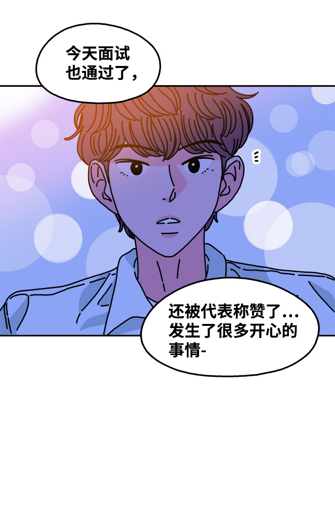 隔壁的青梅竹馬 - 第93話 - 2