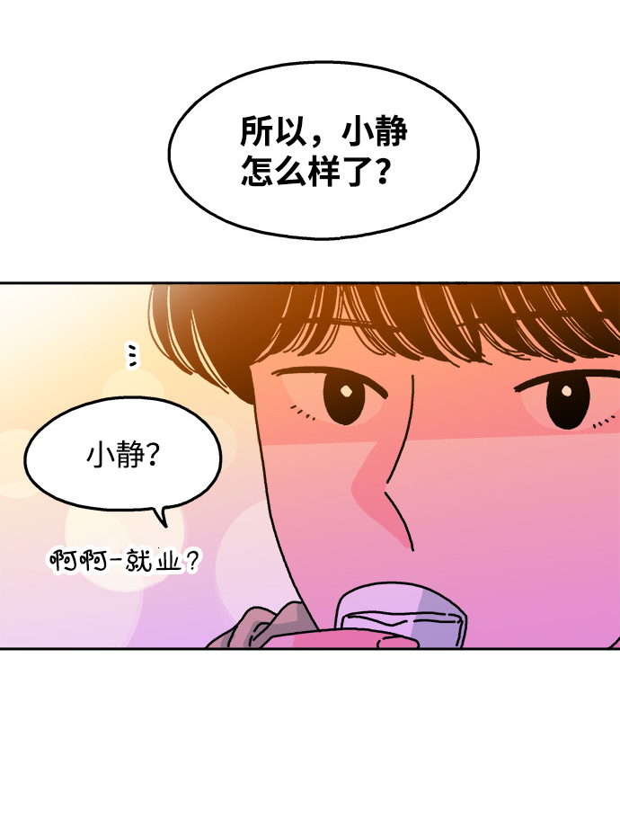 隔壁的青梅竹馬 - 第95話 - 2