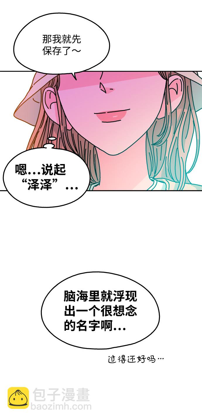 隔壁的青梅竹馬 - 第95話 - 1