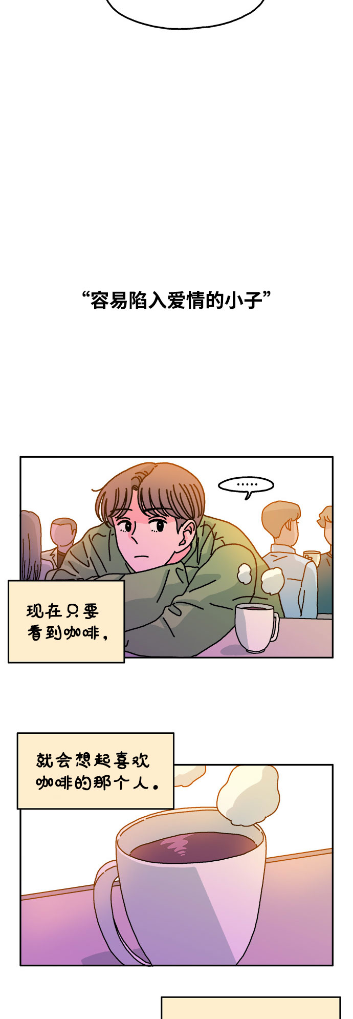 隔壁的青梅竹馬 - 第97話 - 1