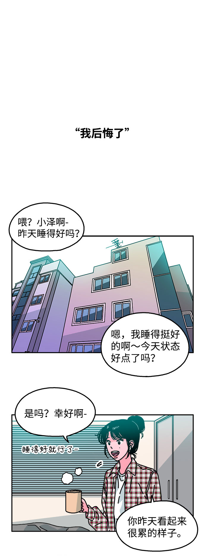 隔壁的青梅竹馬 - 第97話 - 2