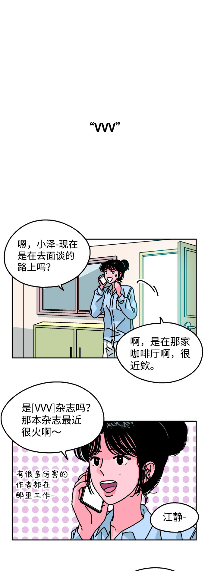 隔壁的青梅竹馬 - 第97話 - 1