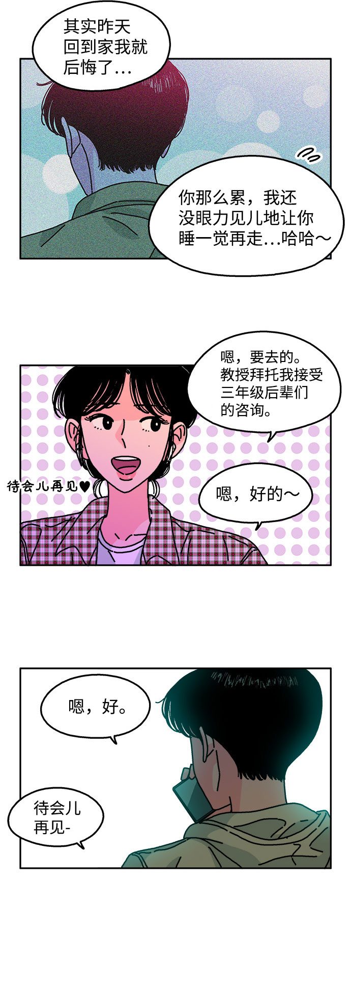 隔壁的青梅竹馬 - 第97話 - 3