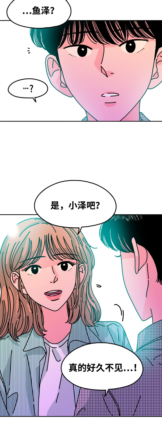 隔壁的青梅竹馬 - 第97話 - 1