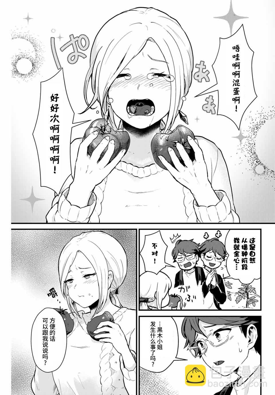 隔壁黑木小姐不善喝酒 - 第01話 - 3