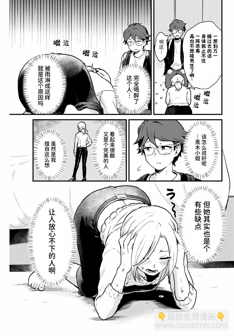 隔壁黑木小姐不善喝酒 - 第01話 - 1