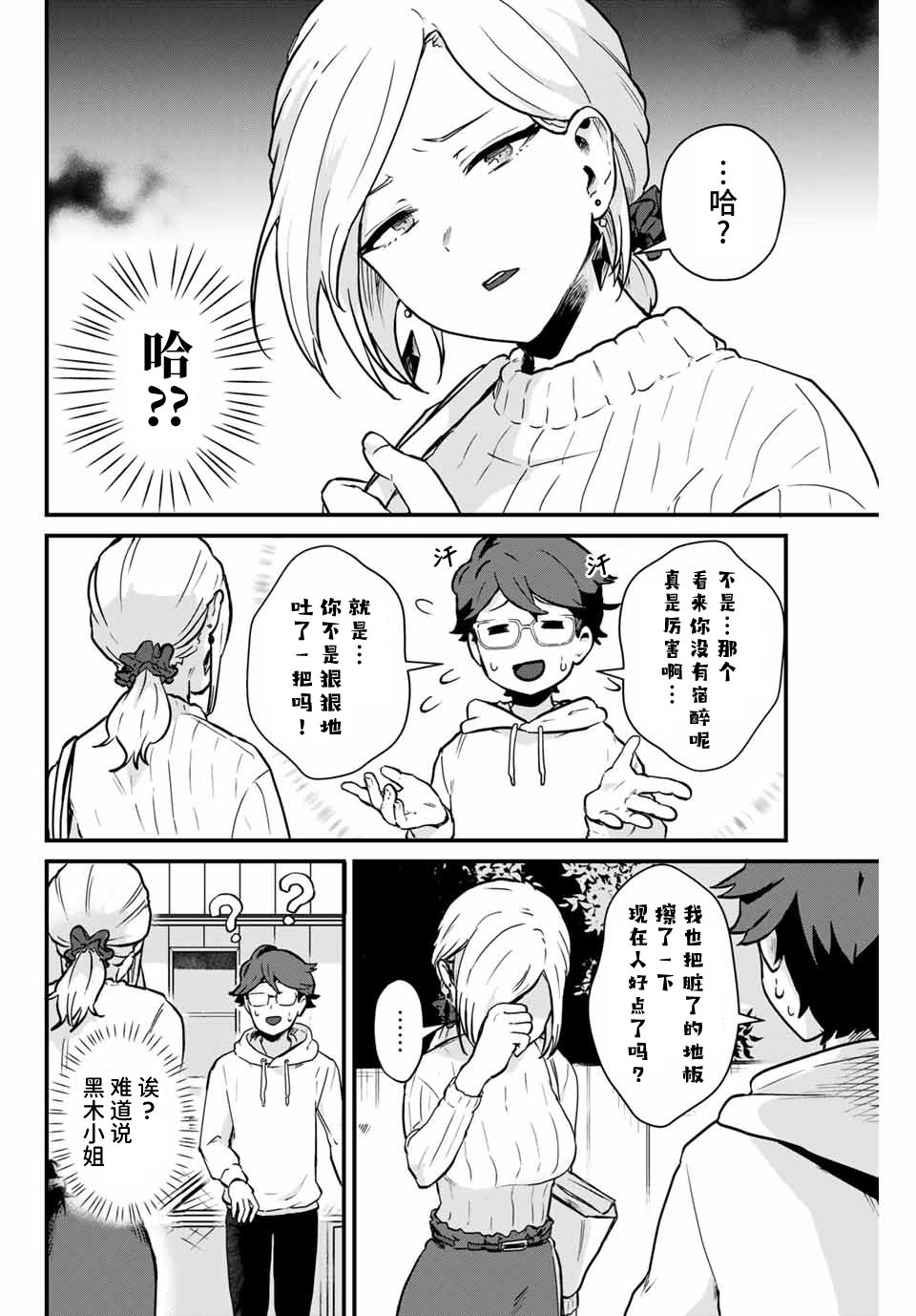 隔壁黑木小姐不善喝酒 - 第01話 - 6