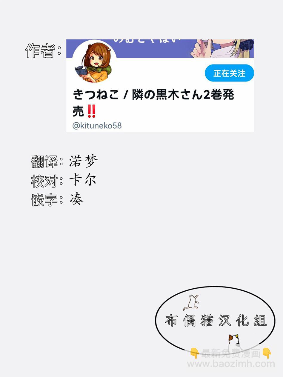 隔壁黑木小姐不善喝酒 - 第01話 - 3