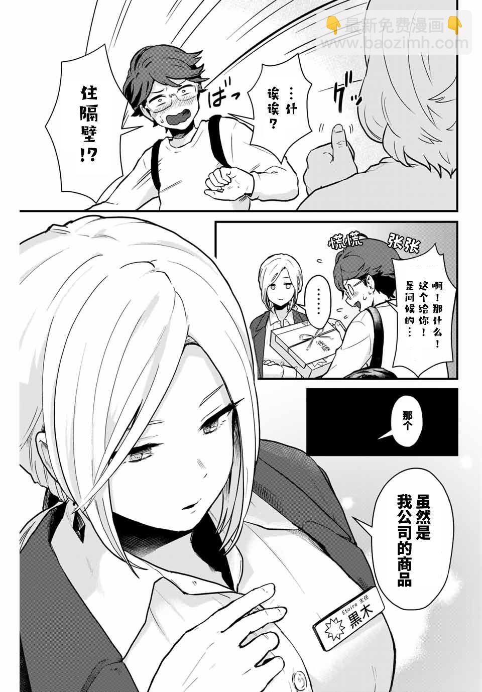 隔壁黑木小姐不善喝酒 - 第01話 - 5