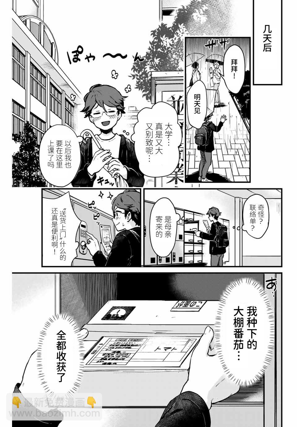 隔壁黑木小姐不善喝酒 - 第01話 - 1