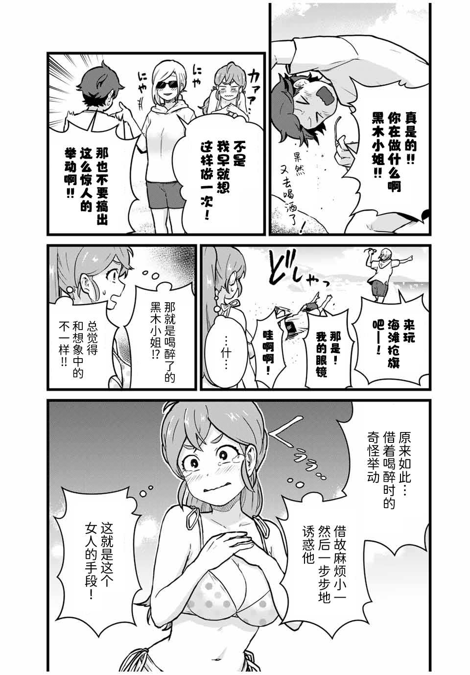 隔壁黑木小姐不善喝酒 - 第18話 - 1