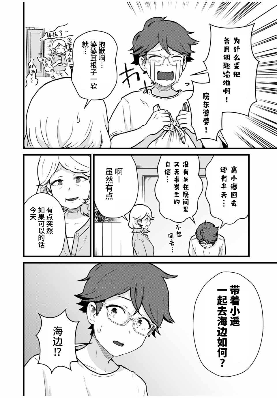 隔壁黑木小姐不善喝酒 - 第18話 - 2