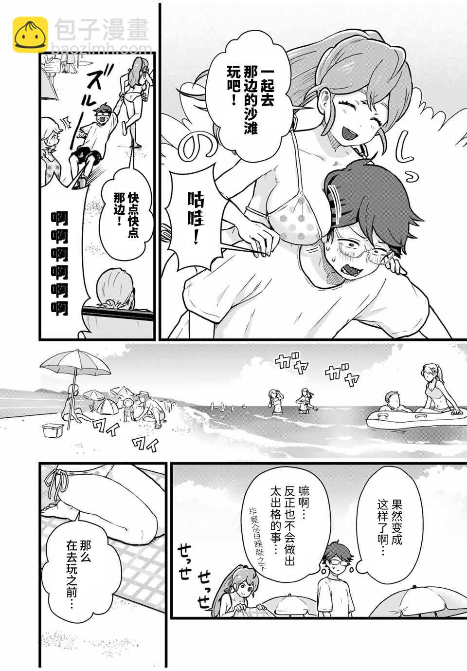 隔壁黑木小姐不善喝酒 - 第18話 - 3