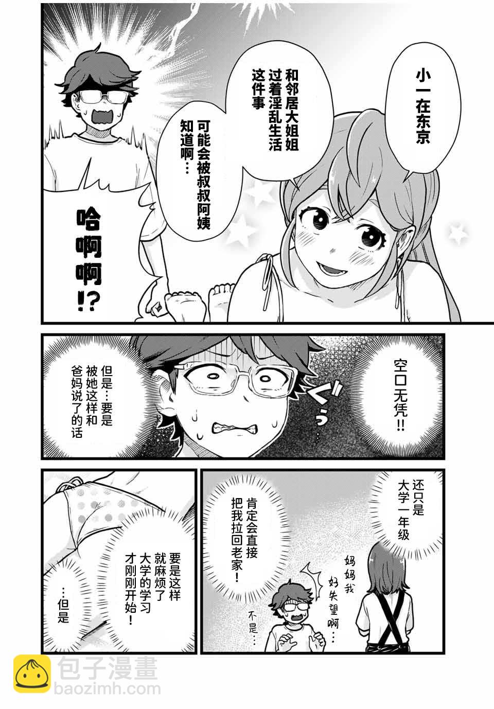 隔壁黑木小姐不善喝酒 - 第18話 - 2