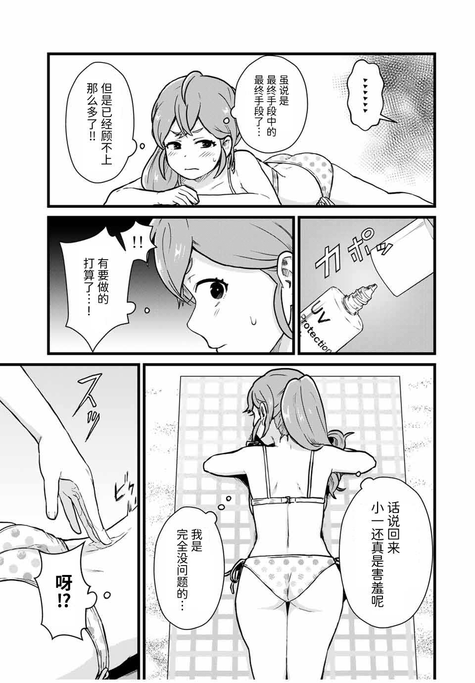 隔壁黑木小姐不善喝酒 - 第18話 - 3