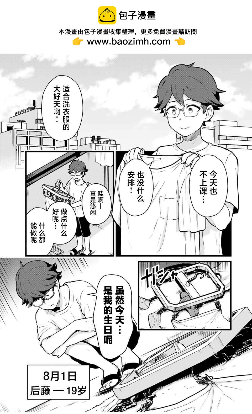 隔壁黑木小姐不善喝酒 - 第22話 - 1