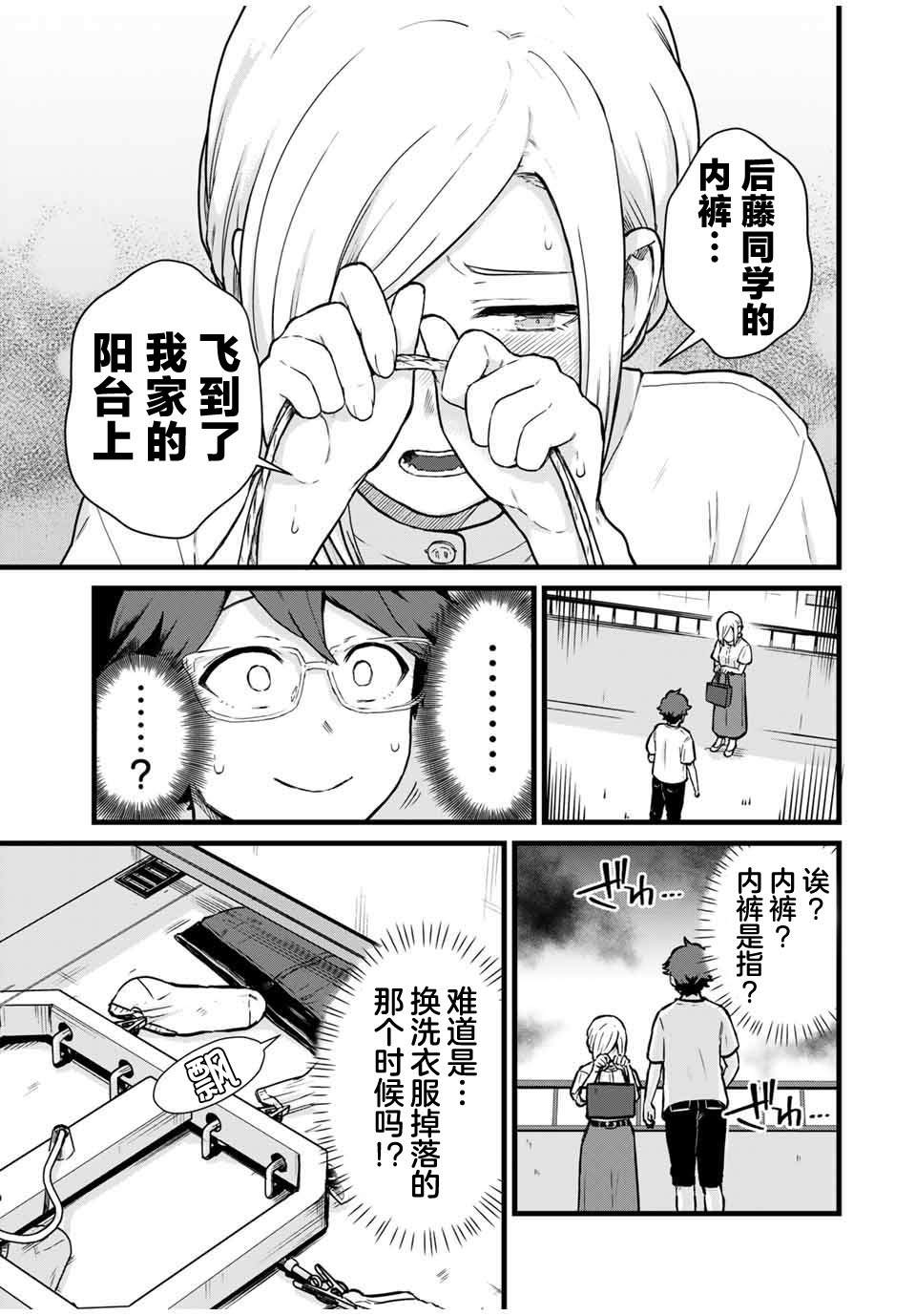 隔壁黑木小姐不善喝酒 - 第22話 - 3