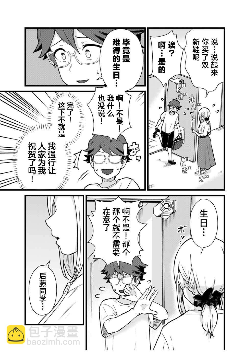 隔壁黑木小姐不善喝酒 - 第22話 - 1