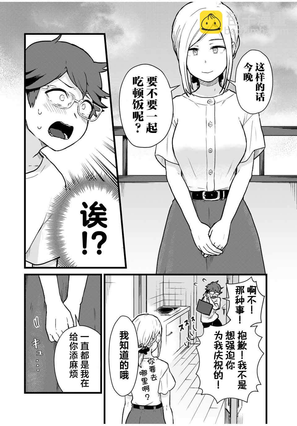 隔壁黑木小姐不善喝酒 - 第22話 - 2