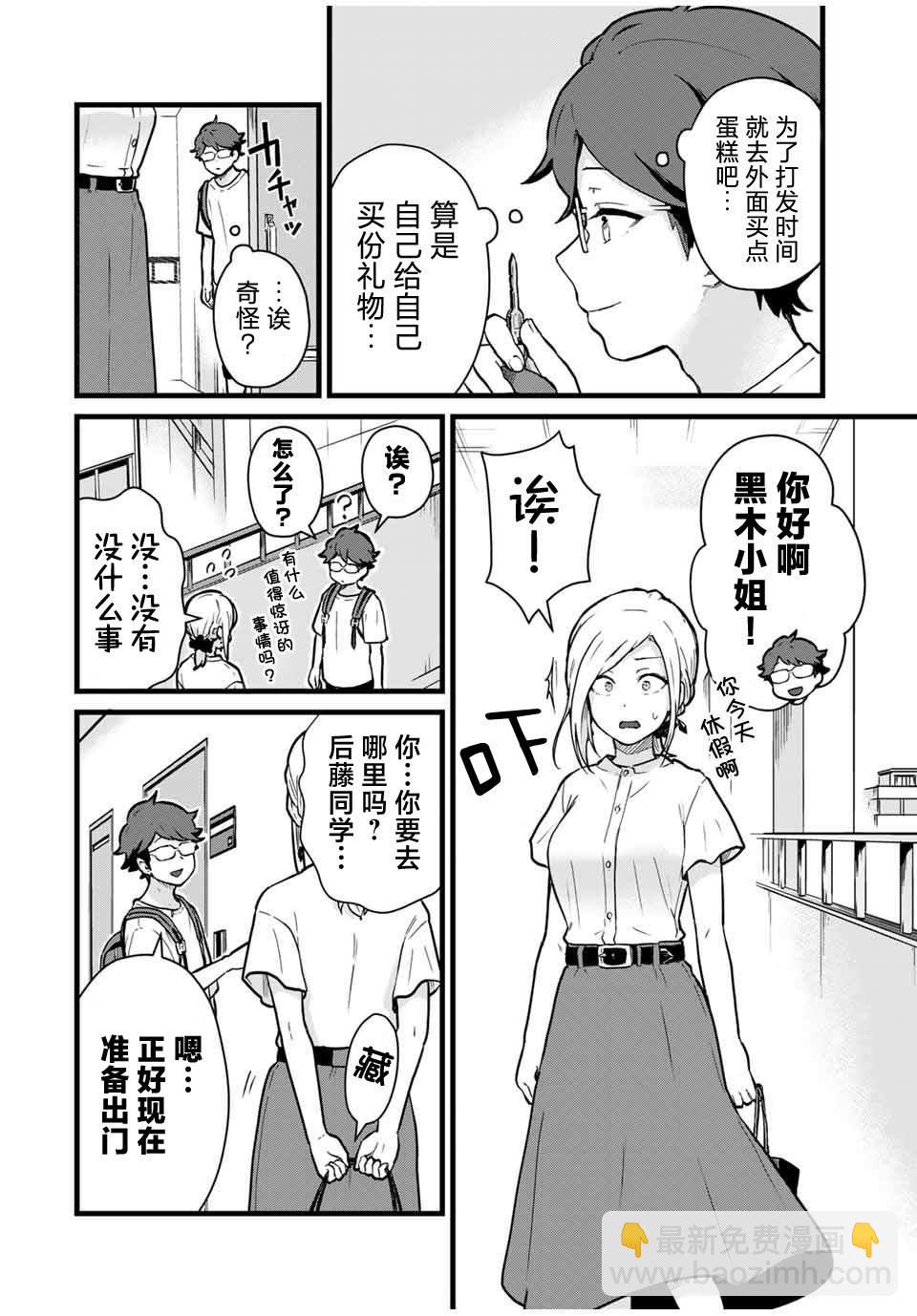 隔壁黑木小姐不善喝酒 - 第22話 - 4