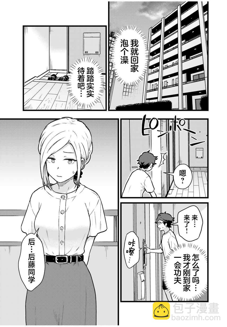 隔壁黑木小姐不善喝酒 - 第22話 - 3