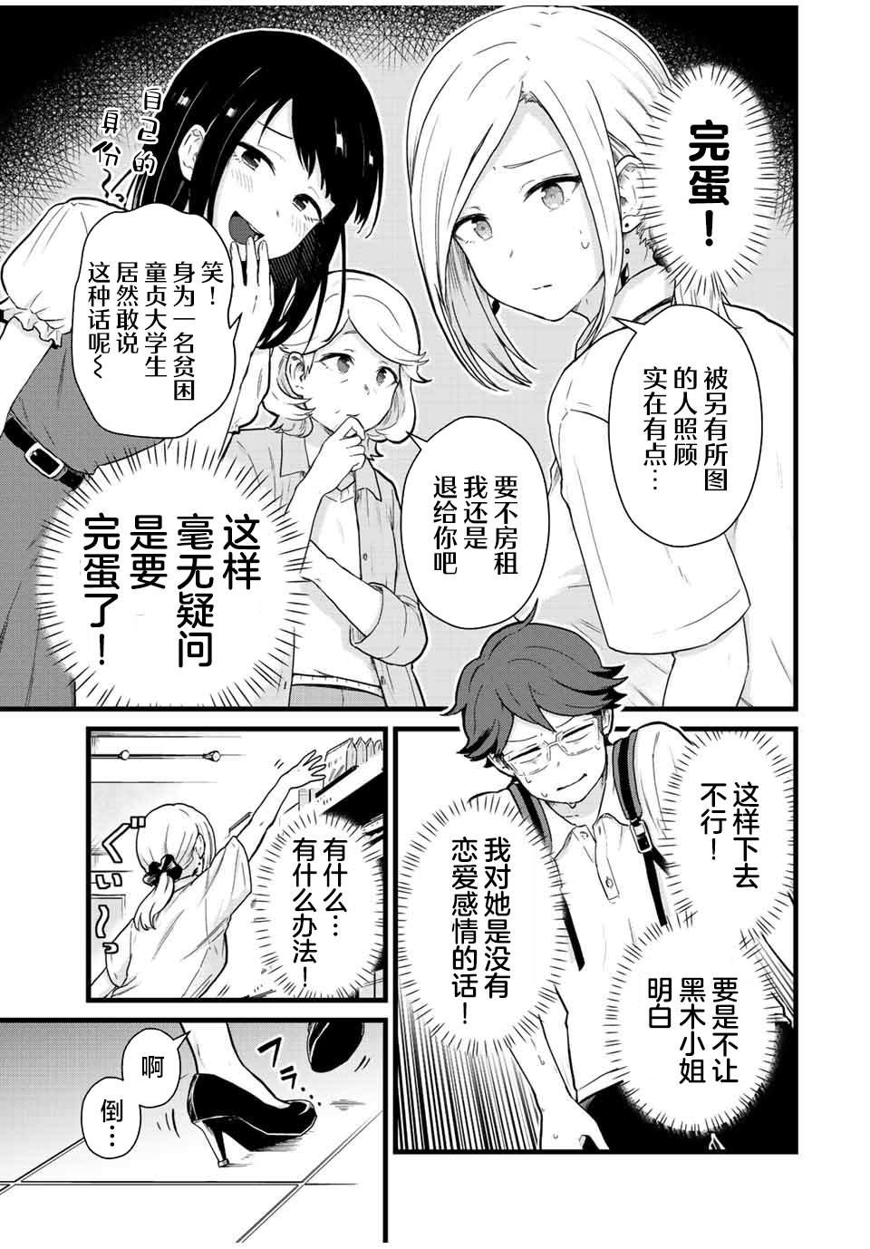 隔壁黑木小姐不善喝酒 - 第24話 - 3