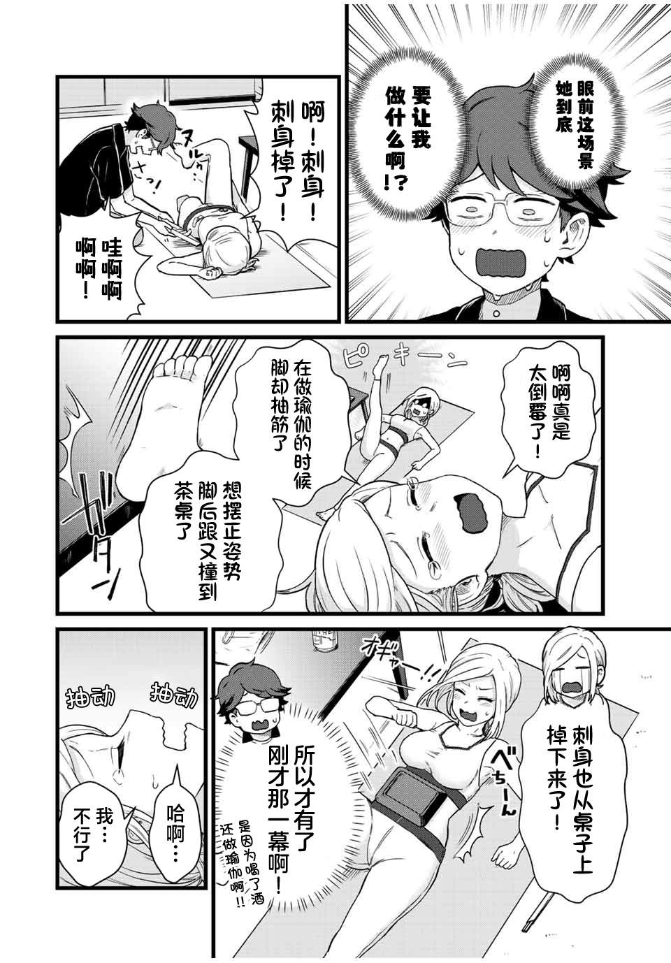 隔壁黑木小姐不善喝酒 - 第26話 - 2