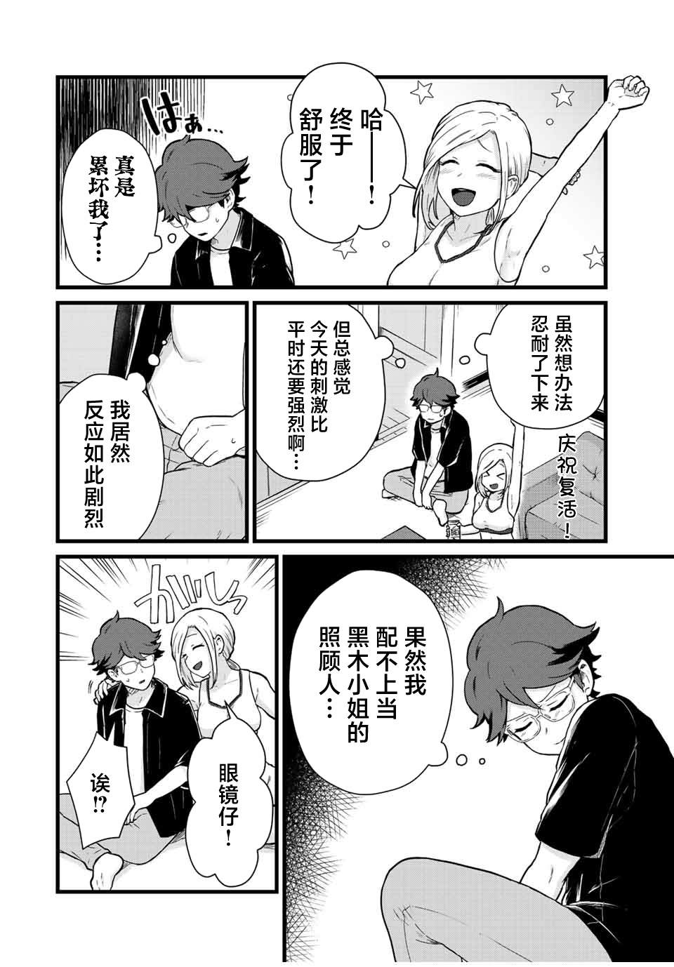 隔壁黑木小姐不善喝酒 - 第26話 - 2