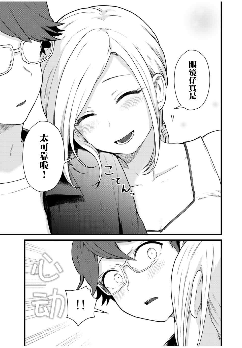 隔壁黑木小姐不善喝酒 - 第26話 - 3