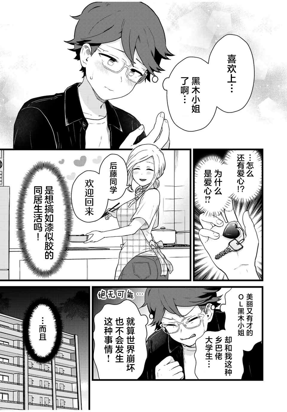 隔壁黑木小姐不善喝酒 - 第26話 - 1