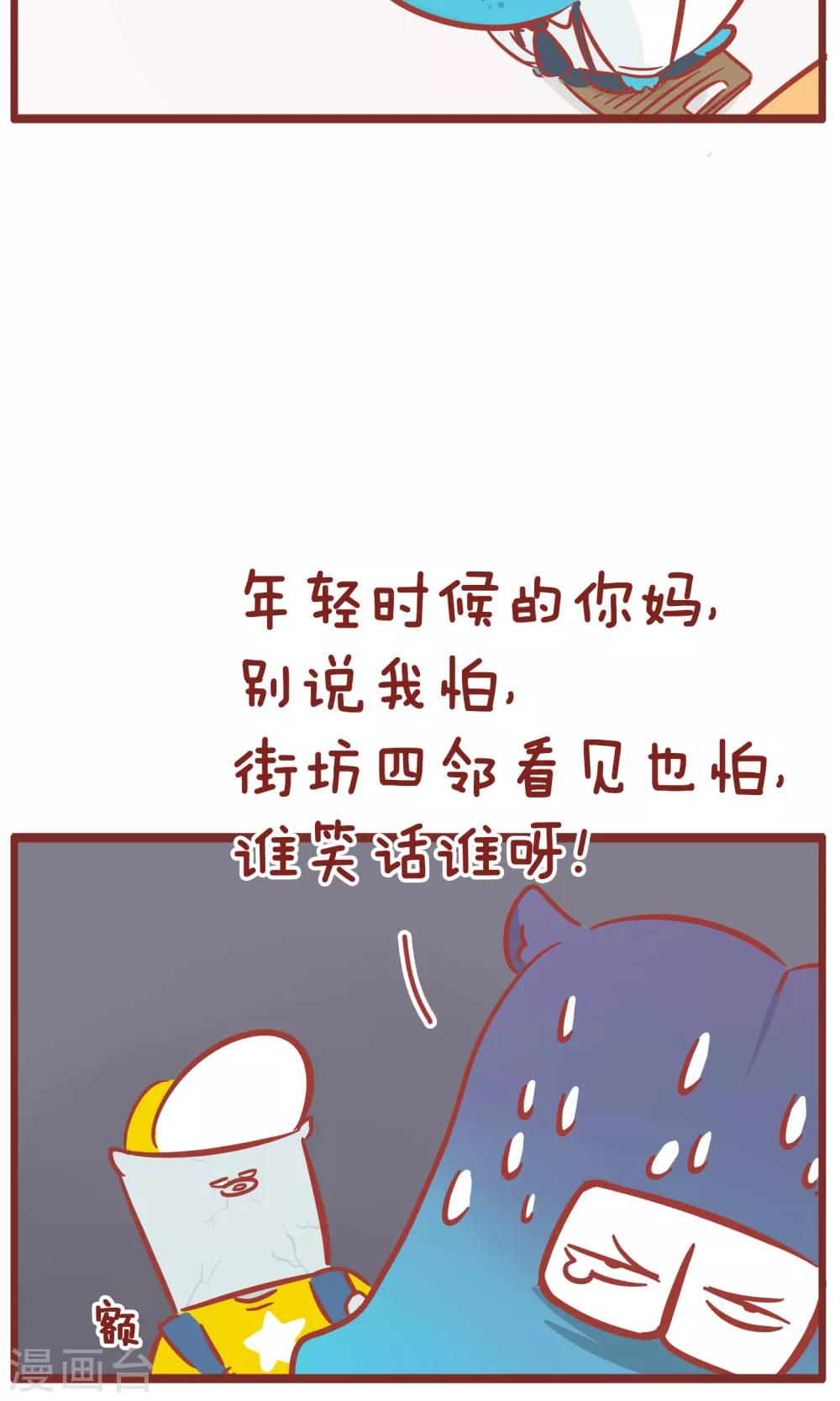 第103话 怕老婆-第103话