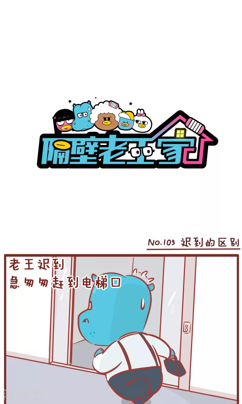 第105话 迟到的区别-第105话
