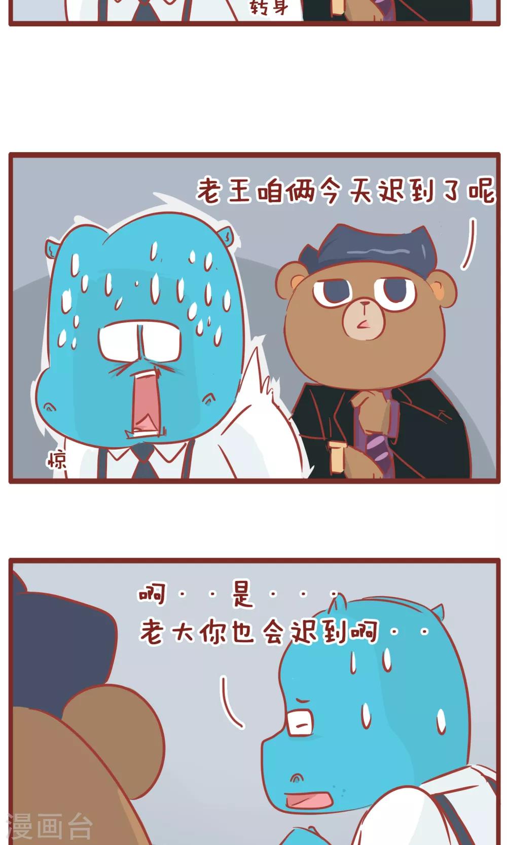 第105话 迟到的区别-第105话