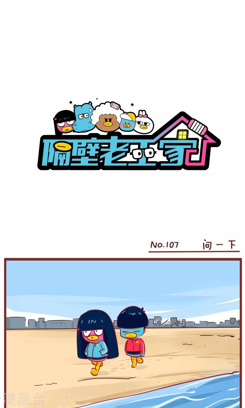 第107话 问一下-第107话