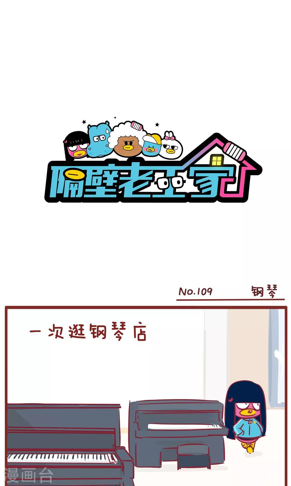 第109话 钢琴-第109话