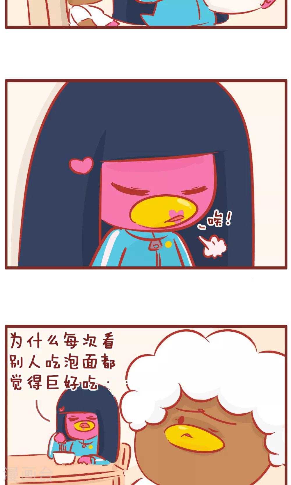 隔壁老王家 - 第119話 吃泡麪感想 - 1