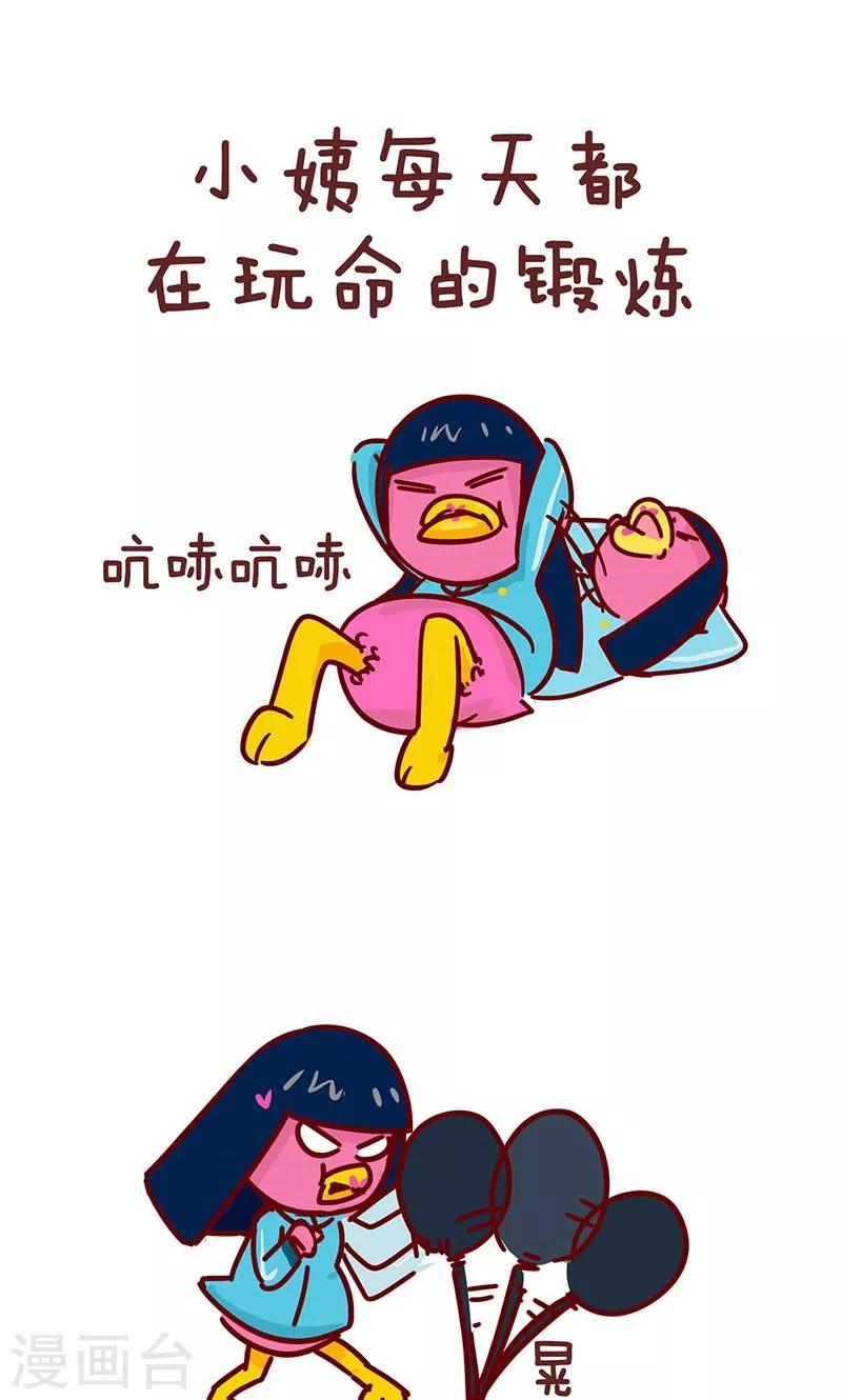 第13话 小姨的秘技1-第13话