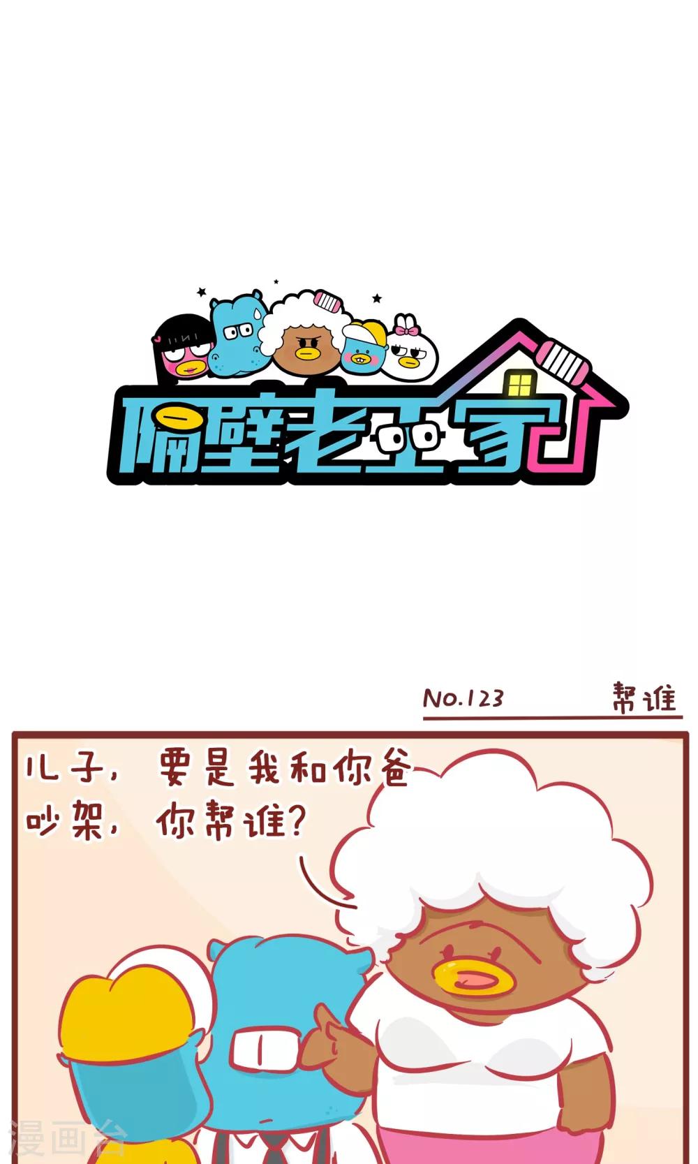 第123话 帮谁-第123话