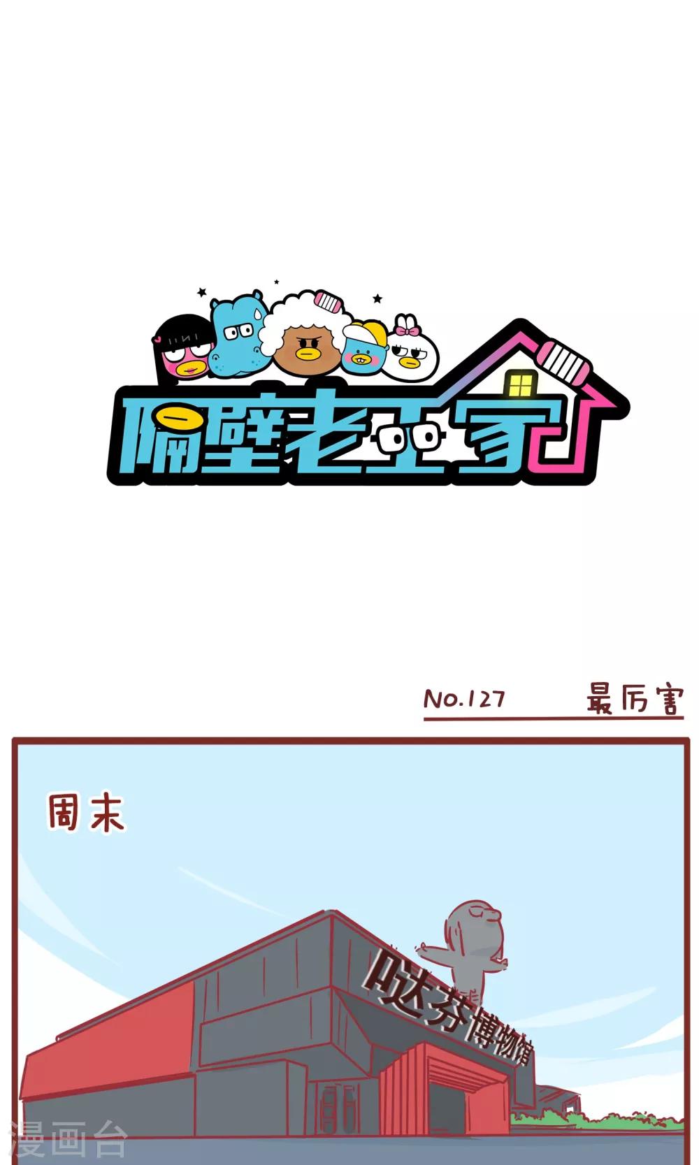 第127话 最厉害-第127话