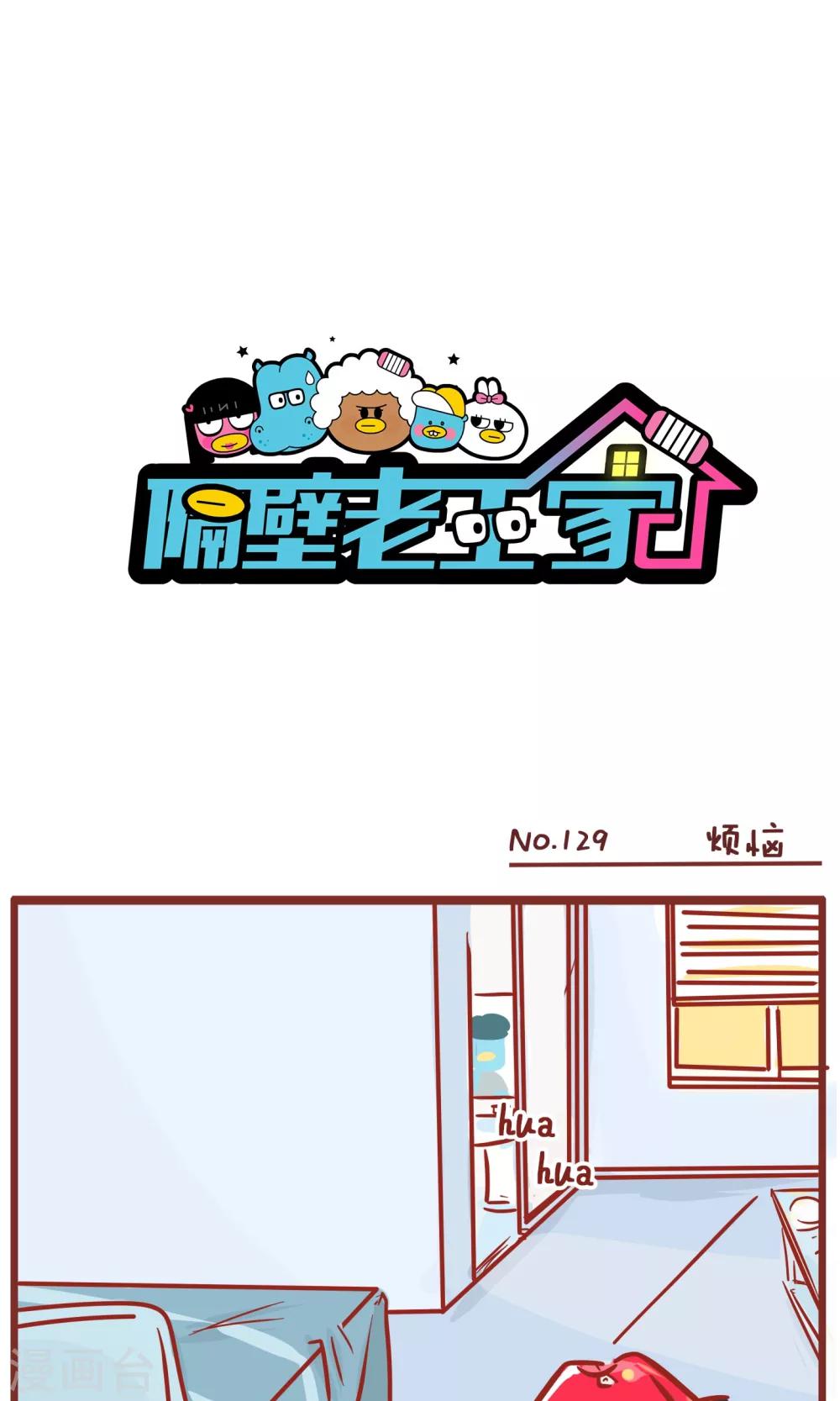 第129话 烦恼-第129话