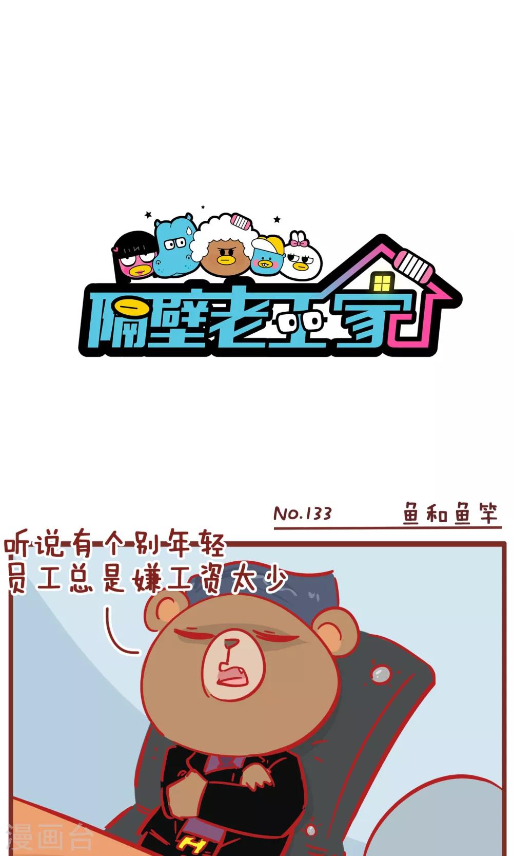 第133话 鱼和鱼竿0