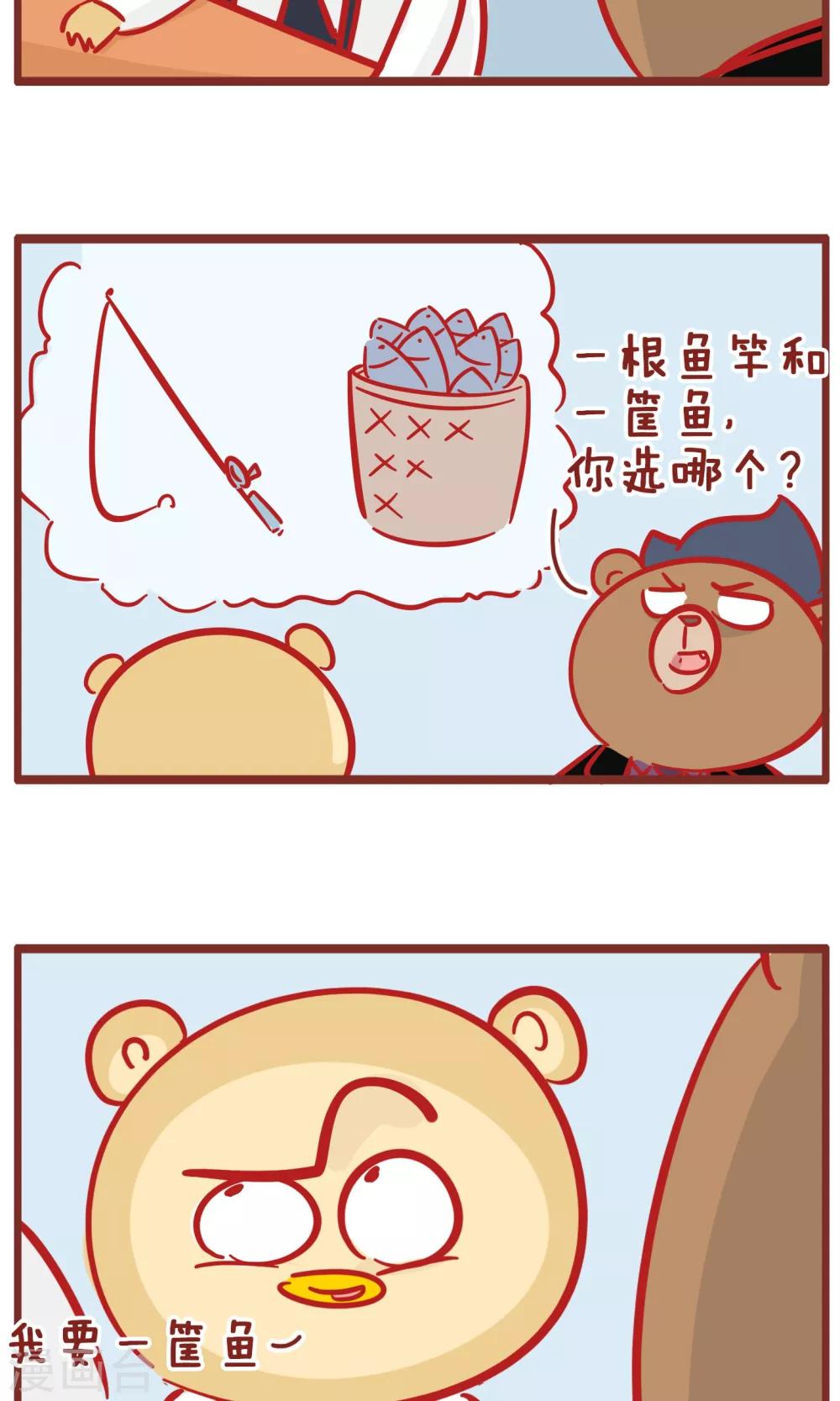 第133话 鱼和鱼竿-第133话