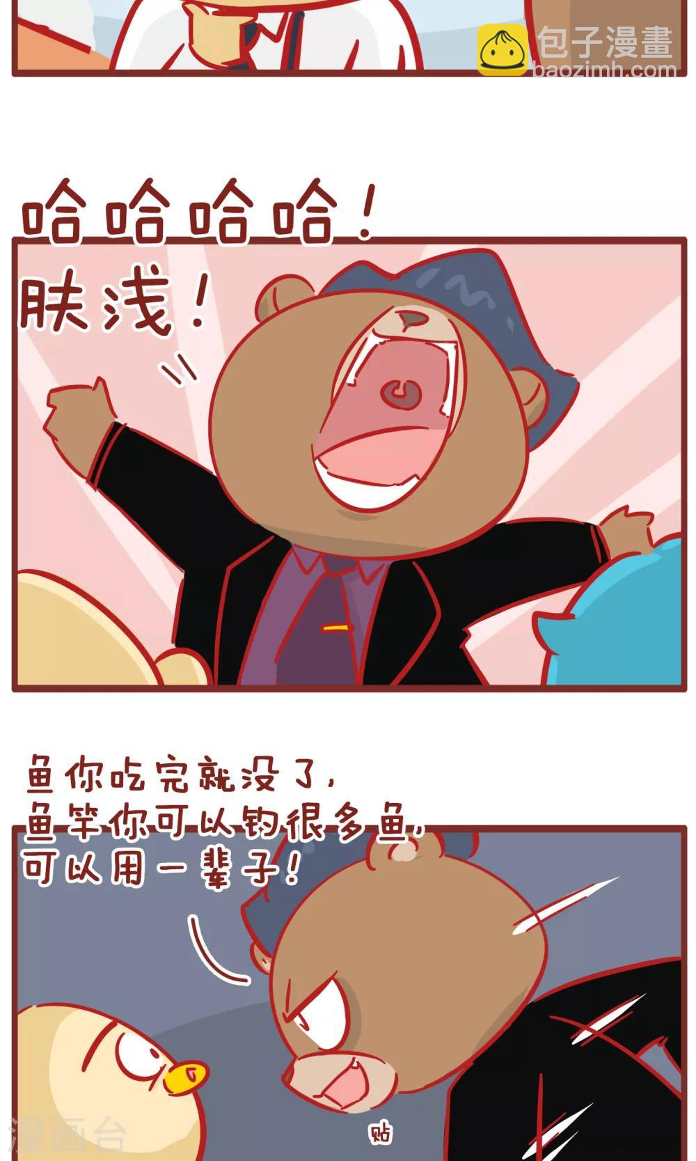 第133话 鱼和鱼竿-第133话