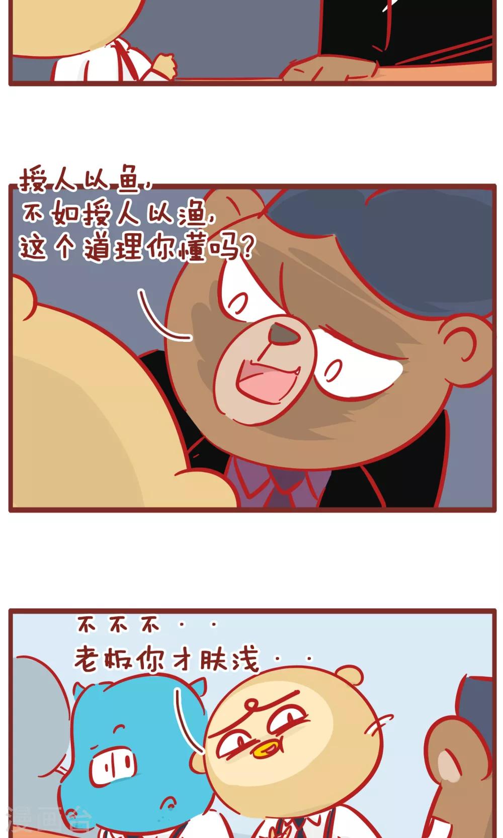 第133话 鱼和鱼竿-第133话