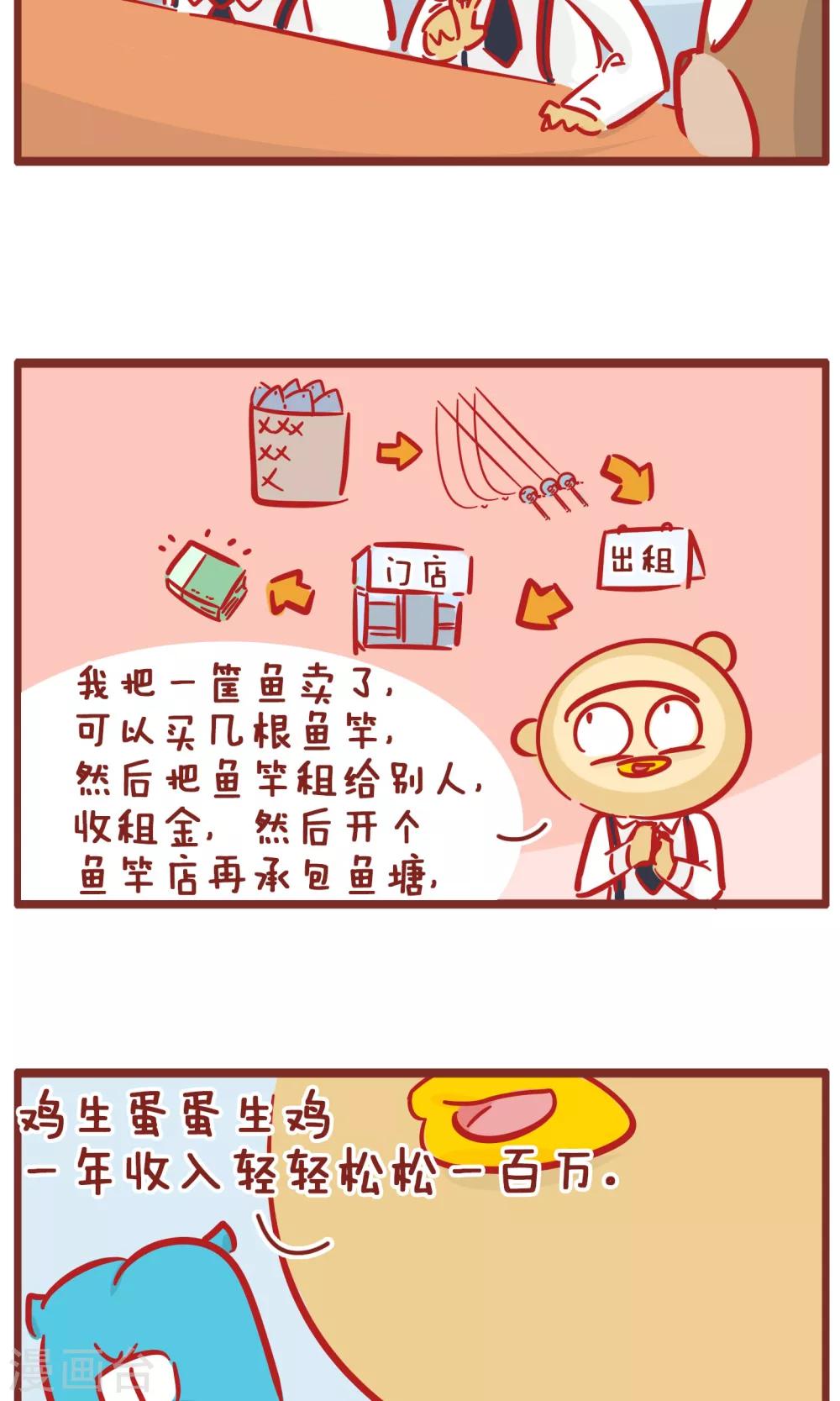 第133话 鱼和鱼竿-第133话