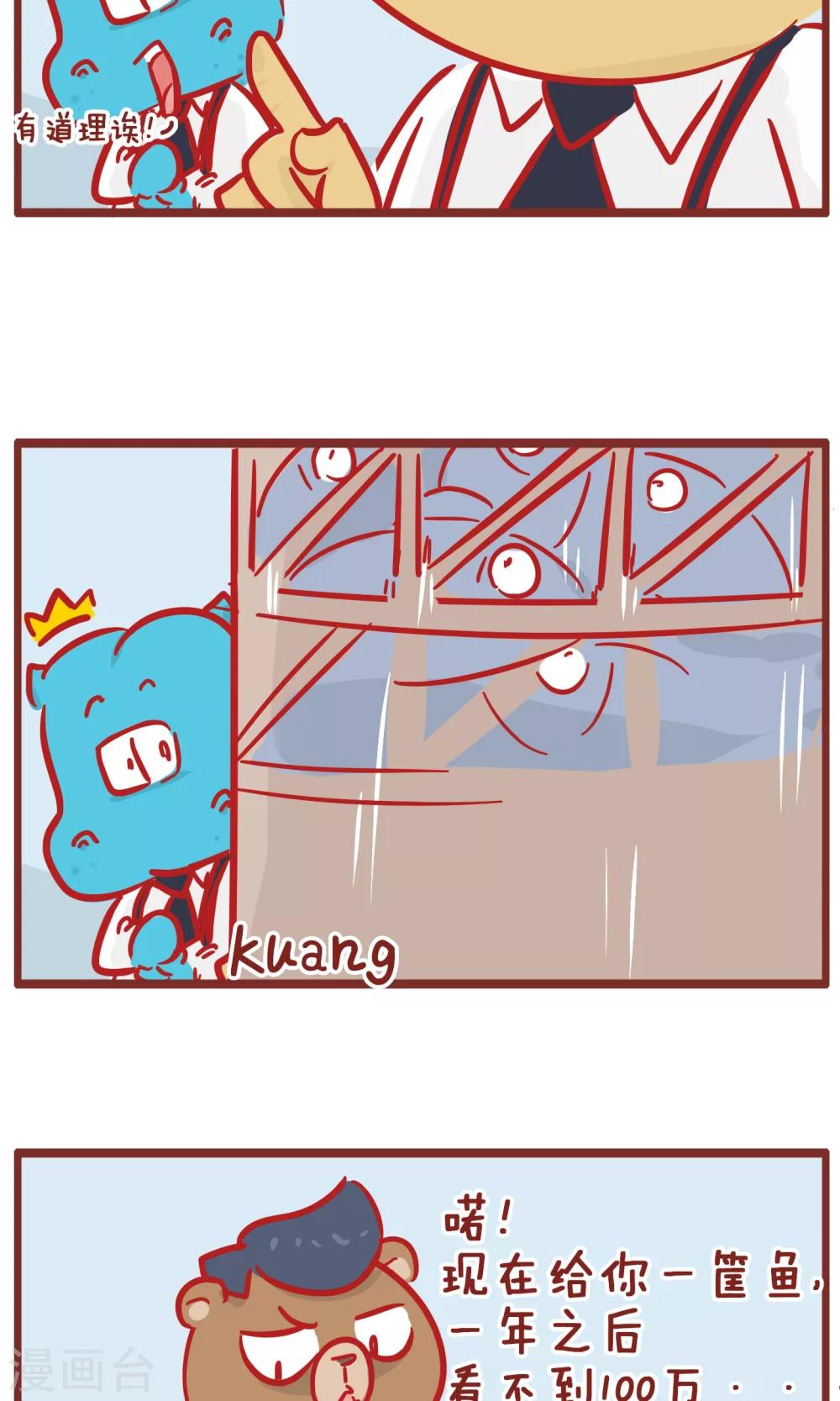 第133话 鱼和鱼竿-第133话