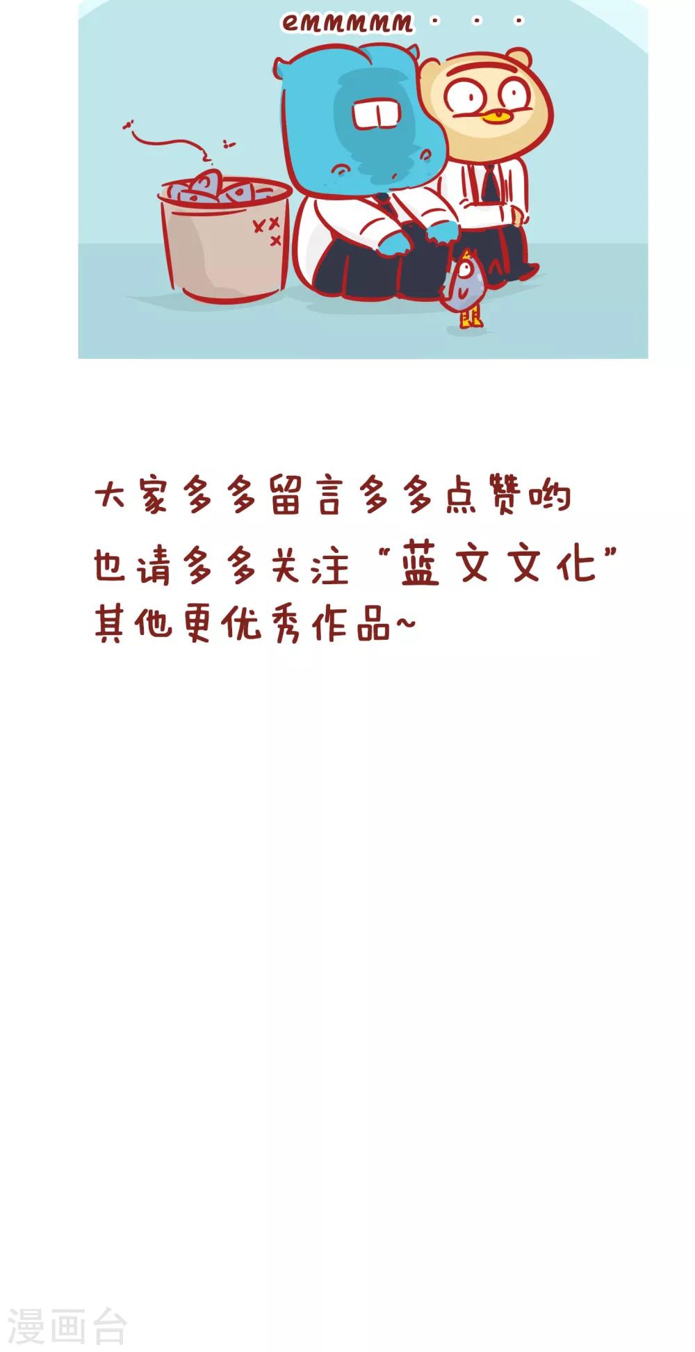 第133话 鱼和鱼竿-第133话