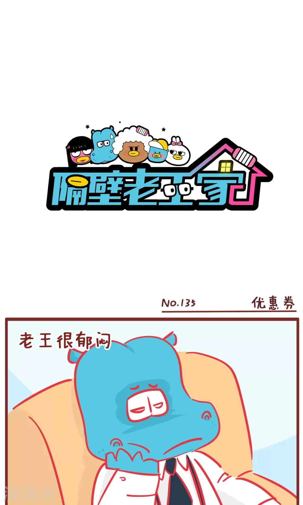 第135话 优惠券-第135话