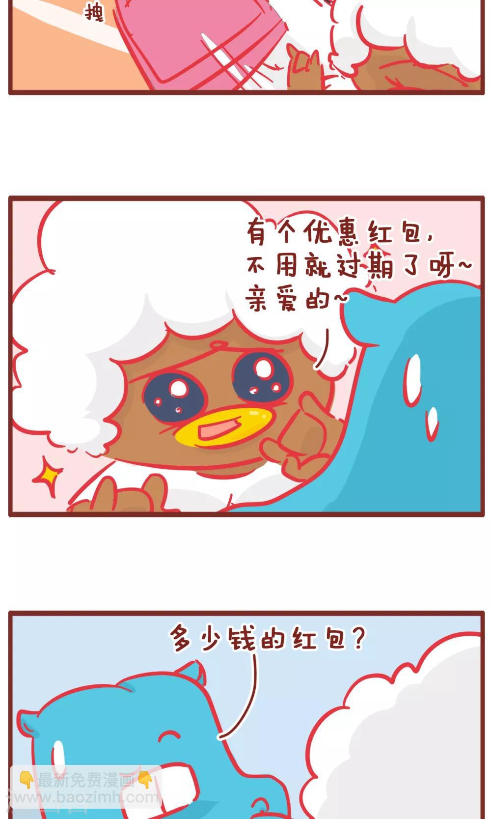 隔壁老王家 - 第135話 優惠券 - 1