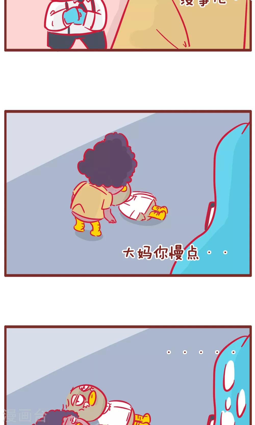 隔壁老王家 - 第137話 碰瓷 - 2